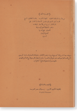 Хашия Ибн Габидин. حاشية ابن عابدين