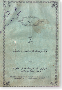 Салима яки гыйффат. سلیمه یاکه عِفت