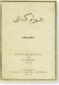 Бадавам китабы. بدوام كتابي