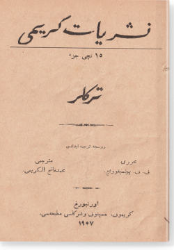 Торекляр. ترکلر