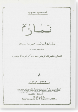Намаз. نماز
