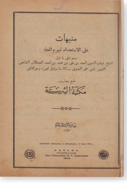 Мунаббихат. منبّهات