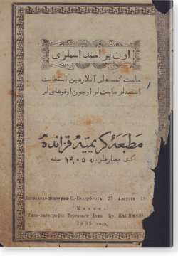 Унбер ахмад исемляре. اون بر احمد اسملري