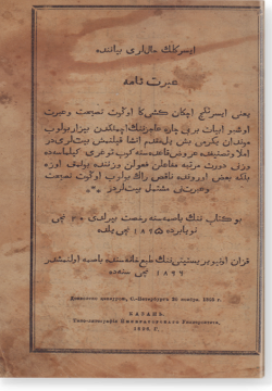 Исереклек халляре баянында гибаратнама. ايسركلك حاللري بياننده عبرت نامه