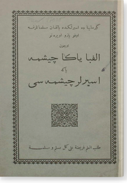 Алифба яна чишма яка асирляр чишмасе. الفبا ياكا چيشمه ياكه اسيرلر چيشمەسى