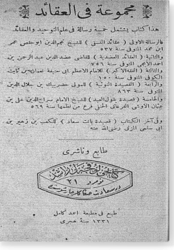Маджмугату фи-ль-гакаид مجموعة في العقائد Группа авторов