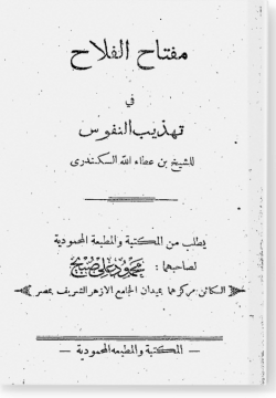 Мифтах аль-фалях مفتاح الفلاح