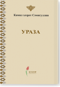 Ураза