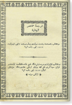 Тарджама Мухтасар аль-Викая. ترجمة مختصر الوقاية