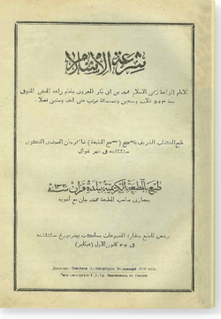Ширга аль-ислам. شرعة الإسلام