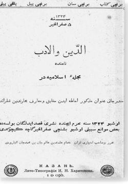 ад-Дин ва аль-адаб. الدّين و الأدب