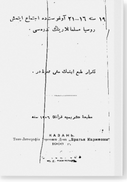 1906 сана 16-21 августта иджтимаг итмеш Русия моселманларынын надвасе. 1906 سنه 16-21 آوغوست‌ده اجتماع ایتمش روسیا مسلمانلارینڭ ندوه‌سی