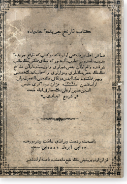 Китаб Тарих джаридаи джадида. كتاب تارېخ جرېدەء جديده