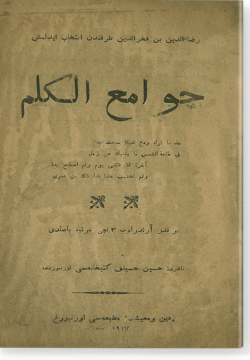 Джавамигуль калим. جوامع الكلم