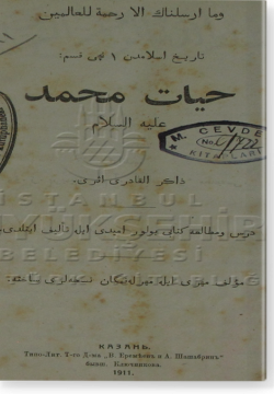 Хаят Мухаммад, галейхи-с-салям. حيات محمد عليه السلام