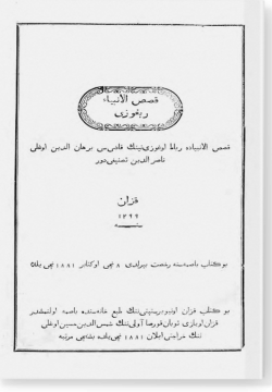Касас аль-анбия Рабгузи. قصص الأنبياء ربغوزي