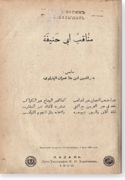 Манакыб Аби Ханифа. مناقب أبي حنيفة