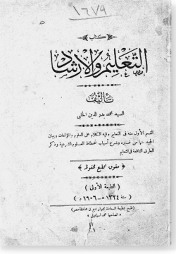 Таглим ва-ль-иршад. تعليم و الإرشاد