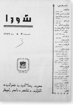 "Шура", 1912 г. №3