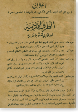 Тарф аль-адабия. طرف الأدبيّة