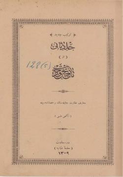 Джильд ас-сани аз Тарих Джаудат. جلد الثّاني آز تريح جودة