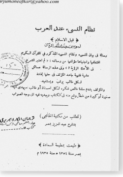 Низаму-н-насиа гыйнд-ал-гараб кабля аль-ислам.  نظام النسيء عند العرب قبل الإسلام