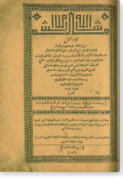 аль-Джуз аль-ауваль мин Зад аль-магад фи хади хайр аль-гибад. الجزء الأوّل زاد المعاد في هدي خير العباد