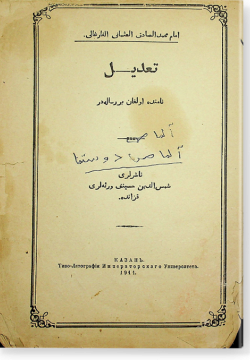Тагдиль-намада улган бер рисалядер. تعديل نامنده اولغن بر رساله در