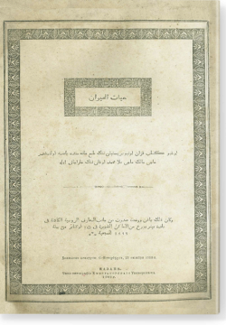 Хаят аль-хаяван. حيات الحيوان