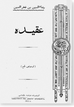 Гакыйда. عقيدة
