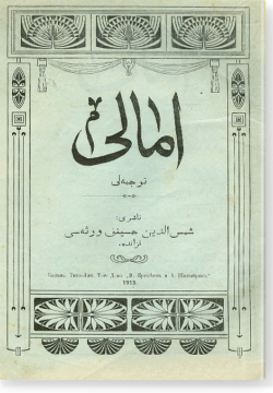 Амали. امالي