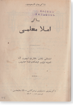 Яна имля мугаллиме. ياڭی املا معلمی