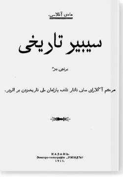 Себер тарихы. سبير تاريخي