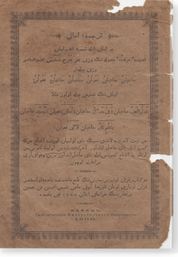 Тарджемаи Амали. ترجمهء امالي