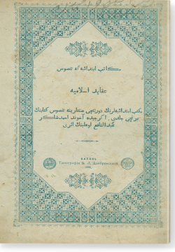 Гакаид ислямия. عقائد اسلامية