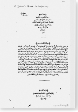 Рауда ан-назырин ва хуляса манакыб ас-салихин. روضة الناظرين وخلاصة مناقب الصالحين