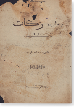 Вагазлярдан. Закят. وعظلردن. زكات