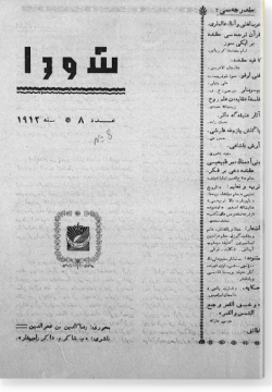 "Шура", 1912 г. №8