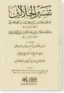 Тафсир аль-Джаляляйн. تفسير الجلالين
