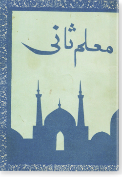 Мугаллим сани. معلّم ثاني