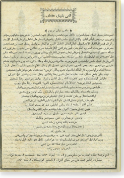 Алты бармак китабы. آلتى بارمق كتابى