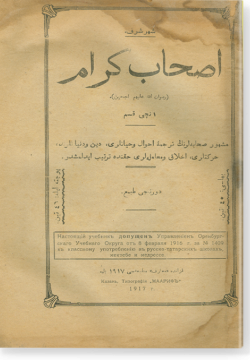 Асхаб кирам. Часть 1. أصحاب كرام