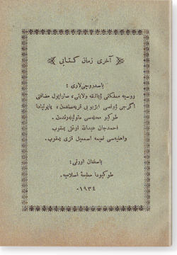 Ахры заман китабы. آخرى زمان كتابى
