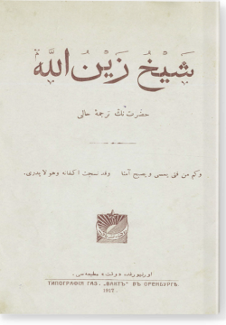 Шейх Зайнулла