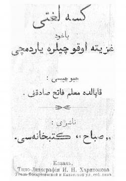 Кесә лөгате яхуд Газета укучылара ярдәмче کسه لغتی