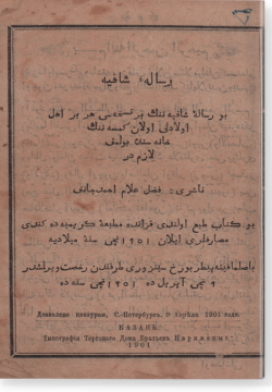 Рисаляи шафия. رسالهء شافيه