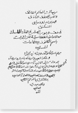 Фи хакки вуджуб аль-гушр في حق وجوب العشر