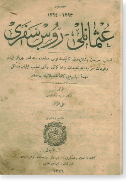 Гусманлы-рус сафары. عثمانلى-روس سفرى