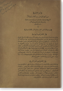 Ан-нихайя фи гариб аль-хадис ва-ль-асар. النّهاية في غريب الحديث والأثر