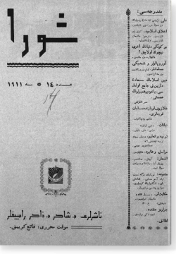"Шура", 1911 г. №14